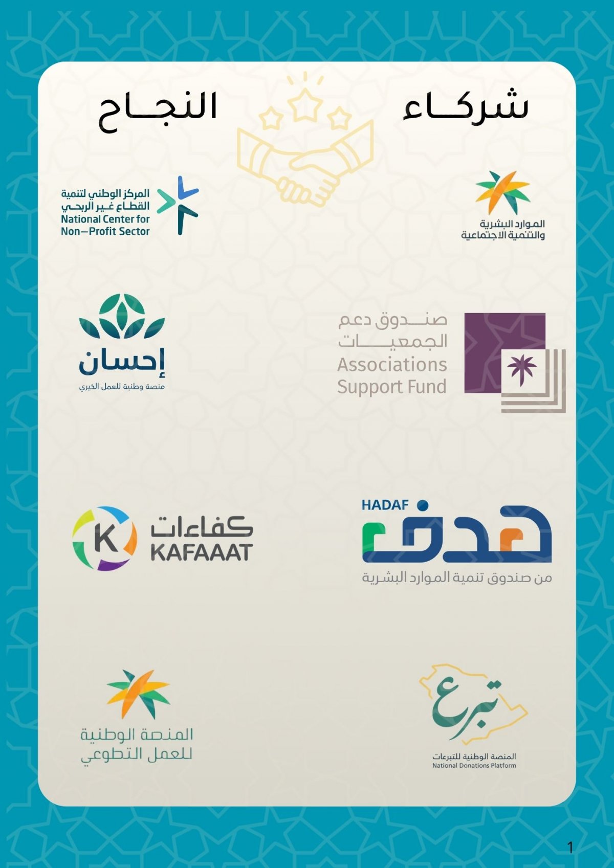 شركاء النجاح