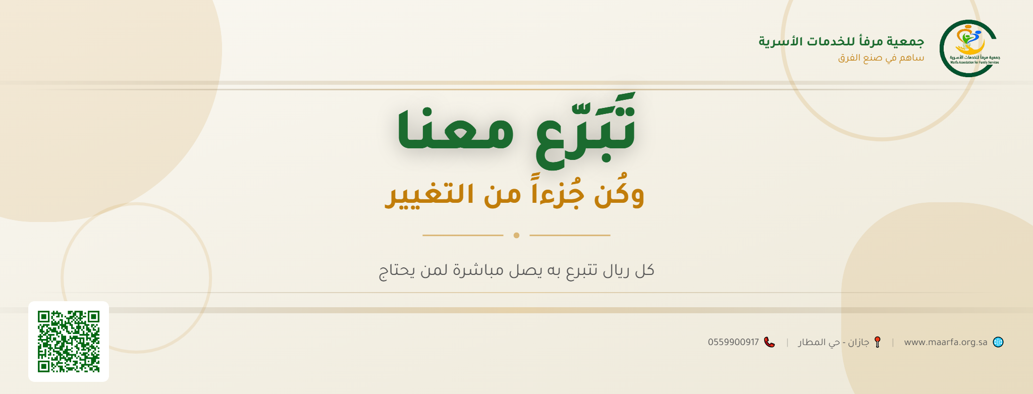 جمعية مرفأ للخدمات الأسر