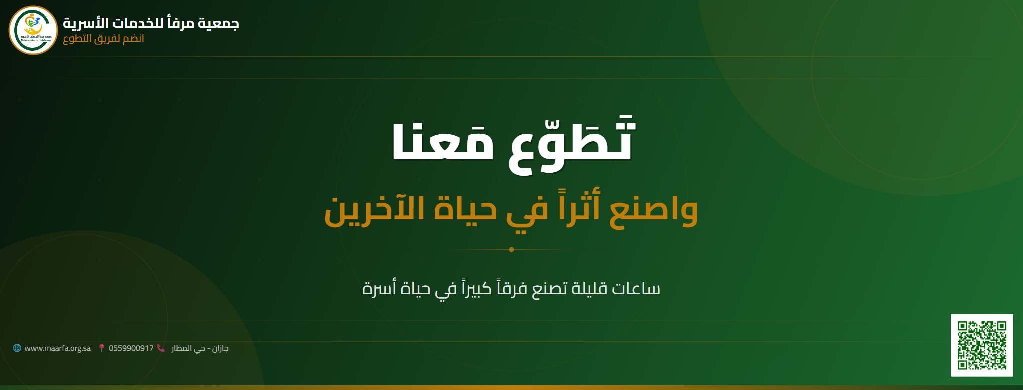 جمعية مرفأ للخدمات الأسر