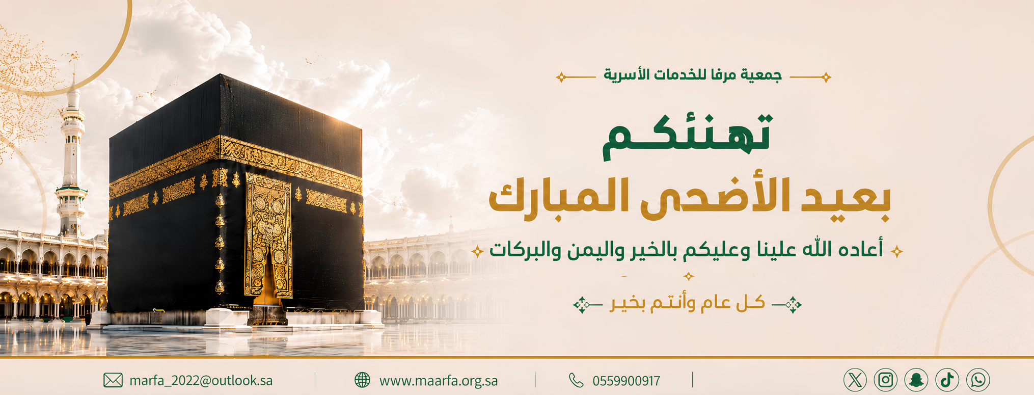 جمعية مرفأ للخدمات الأسر